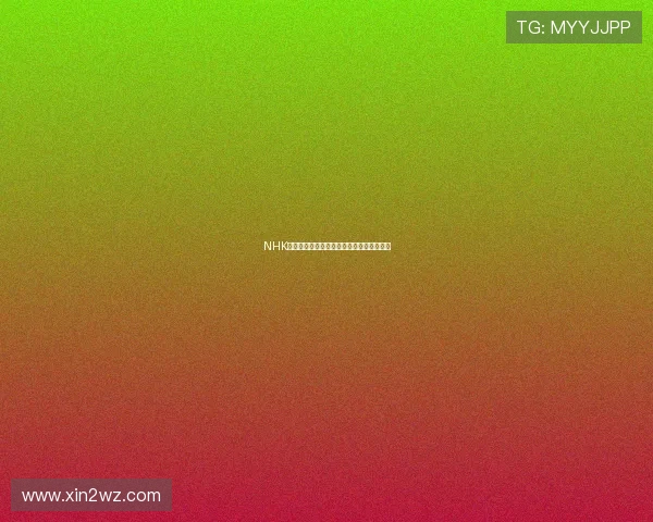 NHK直播女排巅峰对决，见证荣耀时刻热血沸腾